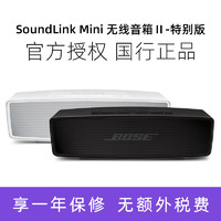 七夕21日0点前2小时：Bose Soundlink Mini II蓝牙扬声器特别版无线蓝牙音箱