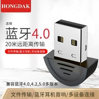 HONGDAK USB蓝牙适配器 4.0版本