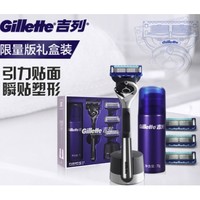 补贴购：Gillette 吉列 引力盒套装 锋隐致顺版（1刀架+4刀头+1磁力底座+1剃须啫喱）+云感手动剃须刀套装（1刀架+2刀头）