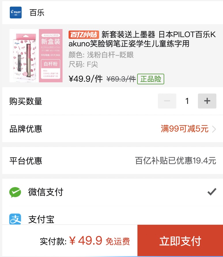 订单截图