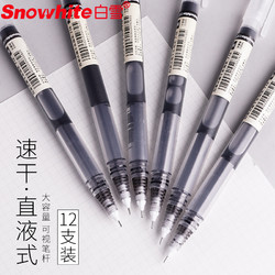 Snowhite 白雪 T15 直液式走珠中性笔 0.5mm 6支