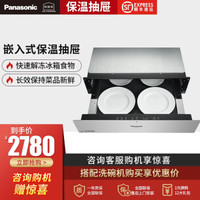 松下（Panasonic）电烤箱电蒸箱蒸烤一体机 嵌入式保温抽屉  一键智能烘培保温触控大容量 HL-DW127SA