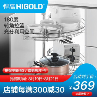 HIGOLD 悍高 厨房橱柜180度转角拉篮 调味拉篮厨房置物架 线条篮(左右开门通用)