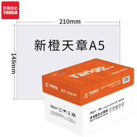 京东PLUS会员：TANGO 天章 新橙天章 A5复印纸 70g 500张/包 10包/箱