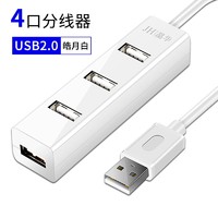 JH 晶华 USB2.0 集线器 一拖四 0.2m 两色可选 *2件