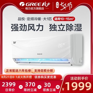 Gree/格力 KFR-26GW 大1匹定频冷暖空调挂机家用节能壁挂式品悦