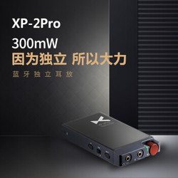 XDuoo 乂度 XP-2 Pro手机蓝牙HiFi耳放解码