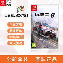 任天堂Switch NS游戏 WRC8 世界汽车拉力锦标赛8  越野赛车8 中文