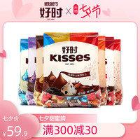 好时之吻KISSES巧克力500g夹心黑巧曲奇味零食结婚喜糖散装批发