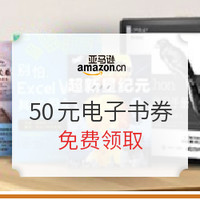 亚马逊中国 超值好书50元电子书券