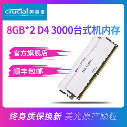 Crucial英睿达DDR4 16GB(8G*2) 3000/3200铂胜游戏白色台式机内存