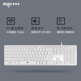 爱国者(aigo) V500贝母白键盘 静音键盘  105键PC麦拉面板笔记本电脑一体机全尺寸U口  贝母白