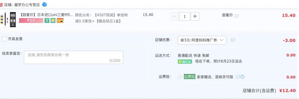 订单截图