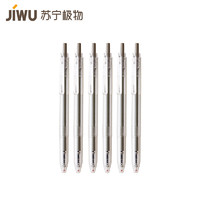 凑单品：JIWU 苏宁极物 全针管按动中性笔 0.5mm黑色 6支装