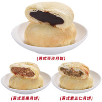 金尊苏式月饼豆沙五仁果仁中秋传统糕点手工酥皮老式月饼多口味