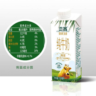 Huishan 辉山 杰茜 至优3.8 纯牛奶 250ml*10盒