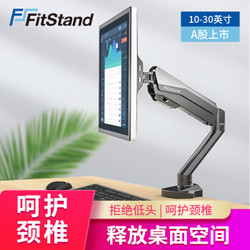 乐歌马甲 FitStand显示器支架 电脑支架 桌面升降显示器支架臂 免打孔显示器电脑支架 FB3