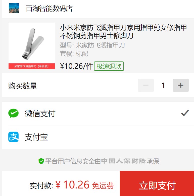 订单截图