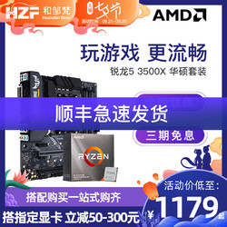 AMD 锐龙 Ryzen R5 3500X盒装 搭 华硕 B450m A320M CPU主板套装