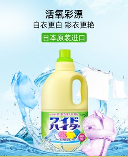 Kao 花王 衣物彩漂剂 1L