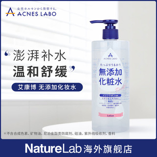 日本进口ACNES LABO/艾康博温和保湿无添加化妆水爽肤水补水