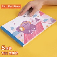 M&G 晨光 APYU5Z31 18K学生图画本 5本装