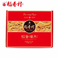 稻香村 稻香禧月中秋月饼 338g*8饼8味