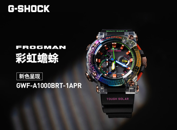 G-SHOCK ボルネオ虹蛙 GWF-A1000BRT レインボー フロッグマン（2020年  