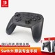  任天堂Nintendo Switch专业手柄Pro国行正版游戏ns国产原装充电 Joy-Con体感震动无线蓝牙手柄配件握把摇杆　