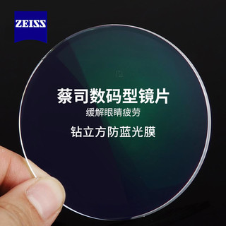 Zeiss 蔡司 数码型超薄莲花膜钻立方铂金1.671.74防蓝光近视镜片1副