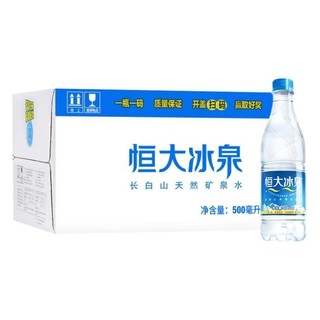 88VIP：恒大冰泉 天然饮用水矿泉水500ml*24瓶自涌泉含偏硅酸会议车载