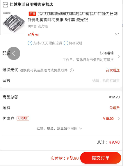 订单截图