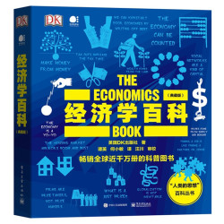 【省95.46元】经济管理_《DK经济学百科》（典藏 …