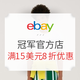 海淘活动：eBay Champion 冠军官方店大促