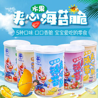 微信端：阿斌鲜生水果夹心海苔罐装海苔夹心脆5罐
