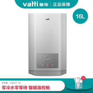 Vatti/华帝i12047-16升零冷水燃气热水器天然气家用13L热水器煤气