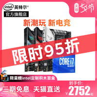 intel/英特尔酷睿i7-10700k搭华硕Z490主板B460台式10700F处理器电脑CPU板U套装