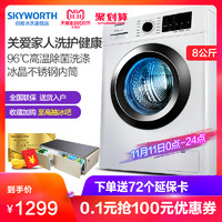 Skyworth 创维 XQG80-B09M 8KG 滚筒洗衣机