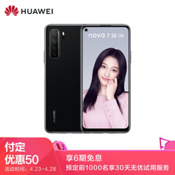HUAWEI 华为 nova 7 SE 5G 智能手机