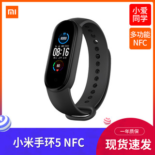 xiaomi/小米手环5 NFC心率监测蓝牙男女款运动计步器支付宝天气睡眠手环34NFC升级版（★★★小米手环 4  ★★★）