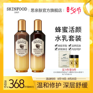 SKINFOOD思亲肤 蜂蜜活颜蜂胶水乳套装 保湿滋润莹润