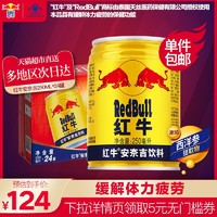 红牛安奈吉饮料250ml*24罐/箱运动功能饮料补充能量缓解疲劳 天猫超市