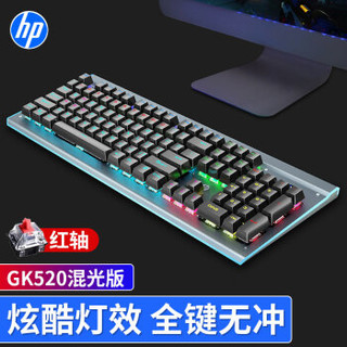 惠普（HP）GK520 机械键盘 有线键盘 办公游戏吃鸡机械键盘 104键 GK520混光（红轴） *7件