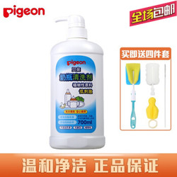 贝亲（pigeon）婴儿宝宝奶瓶餐具清洗剂 植物性原料奶瓶清洗液  （700ml 瓶装）