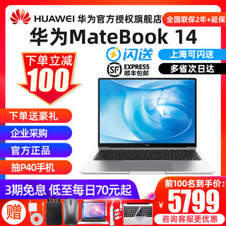 华为MateBook14 笔记本电脑2020款i5i7独显轻薄便携学生商务办公14英寸超薄本13官方正品店