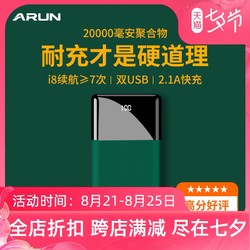 ARUN海陆通20000毫安充电宝超薄大容量小巧便携适用于苹果oppo华为vivo小米手机迷你闪快充创意移动电源正品