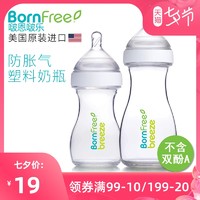 Bornfree美国进口新生儿宽口径防胀气塑料奶瓶正品婴儿宝宝防摔