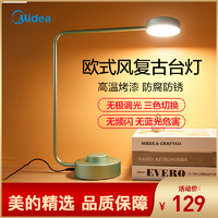 美的（Midea）护眼台灯智能LED台灯宿舍卧室床头学生护眼灯具0-5w自然光（3000-5000K）