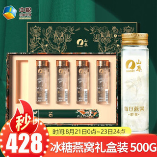 中粮山萃 即食燕窝 孕妇滋补品 冰糖燕窝礼盒装500g（100g*5瓶）双码溯源防伪