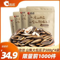 洽洽瓜子 洽洽 山核桃味焦糖味大包装瓜子500g 4袋 两种口味各2袋 葵花籽袋装零食 什么值得买 洽洽瓜子 洽洽 山核桃味焦糖味大包装瓜子500g 4袋 两种口味各2袋 葵花籽袋装零食 什么值得买